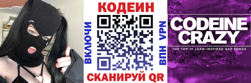Codein напиток Lean (лин)  Обнинск 